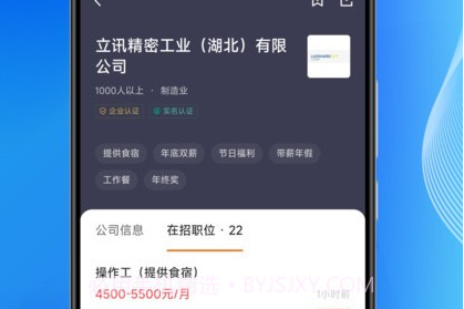 麻城信息网招聘网v2.8.20截图