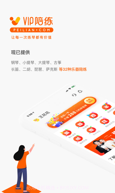 vip陪练钢琴v3.8.22截图