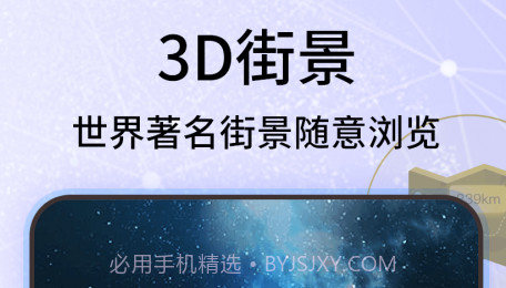 爱看卫星地图v1.22截图