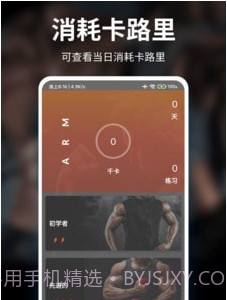 甜枣疯狂健身运动V.20截图