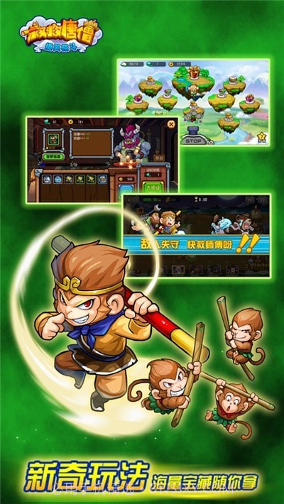 救救唐僧游戏1.44截图