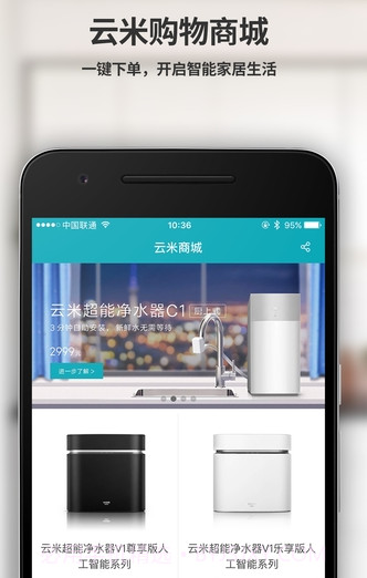 云米商城v3.2.24截图