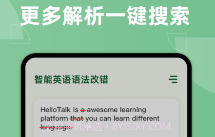 语法改错v1.3.20截图