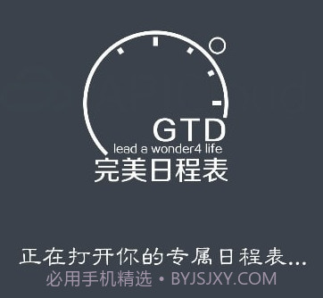 完美日程表v2.0.24截图