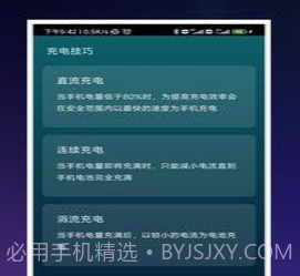 007充电王v1.0.19截图