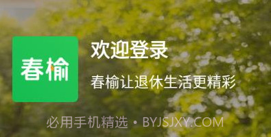 春榆学社v1.0.17截图