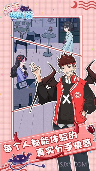 分手模拟器修改版1.1截图