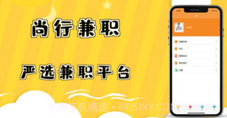 尚行兼职v1.0.24截图
