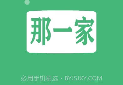 那一家商家v1.1.17截图