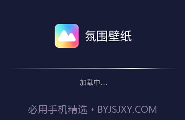 氛围壁纸v2.6.18截图