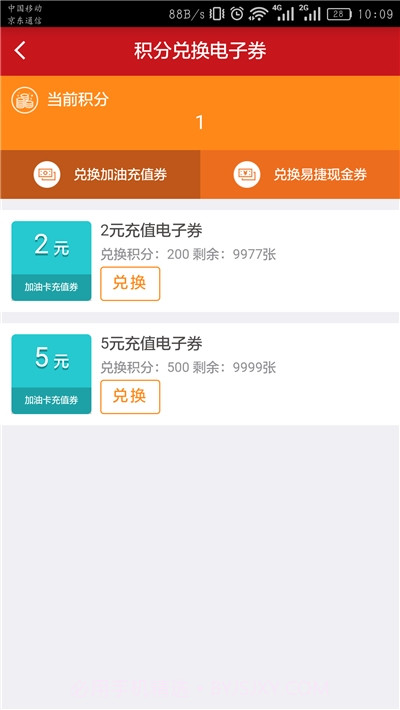 中石化河北油惠通（油惠通）2.0.26截图