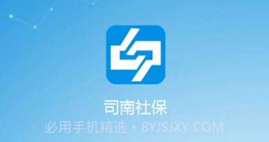 司南社保晋中V2.3.15截图
