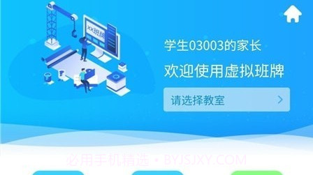 蓝鸽智慧校园通v1.1.25截图