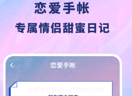 恋爱记录本v1.10300.18截图