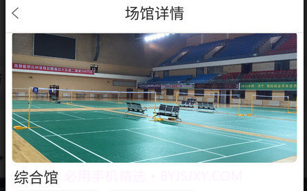 篮球汇v2.0.21截图