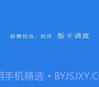 智卡调度v1.0.23截图