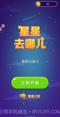 星星去哪儿2v1.19截图