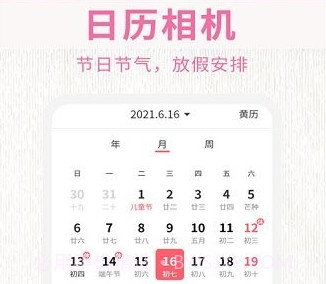 超级日历相机v1.0.23截图