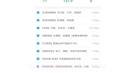 废淘淘回收员v1.0.19截图