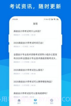 高级会计师宝典v1.0.24截图
