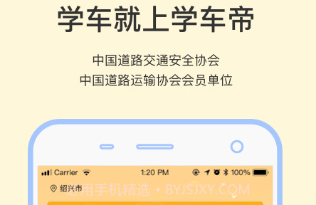 学车帝v1.0.22截图