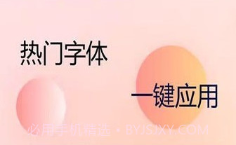 P图字体管家v1.0.20截图