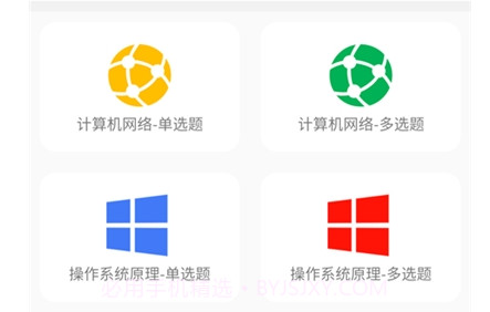 计算机四级v1.0.19截图