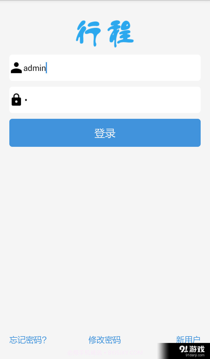 我的行程1.15截图