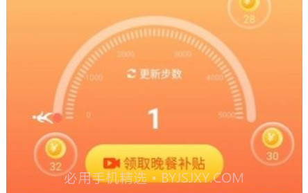健康计步v1.20截图