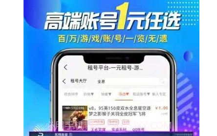 一元租号v2.7.24截图