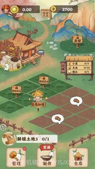 世外小农院1.0.18截图