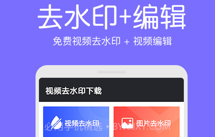 白云视频去水印v1.2.24截图