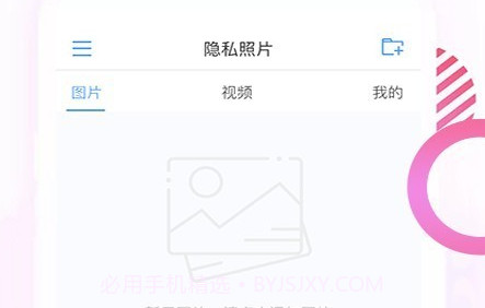 隐私照片v3.1.25截图