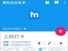 模拟定位助手v1.6.28截图