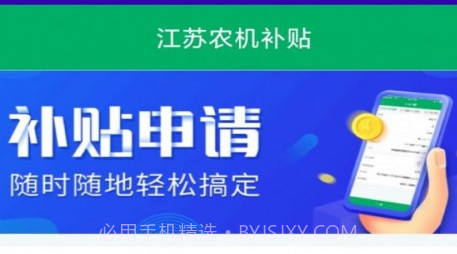 江苏农机补贴v1.2.23截图