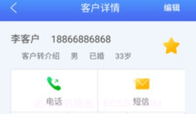 电销助手v5.1.26截图