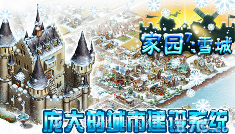 家园7:雪城v1.17截图