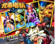 元素塔防2Element TD 2v1.1.0.16截图