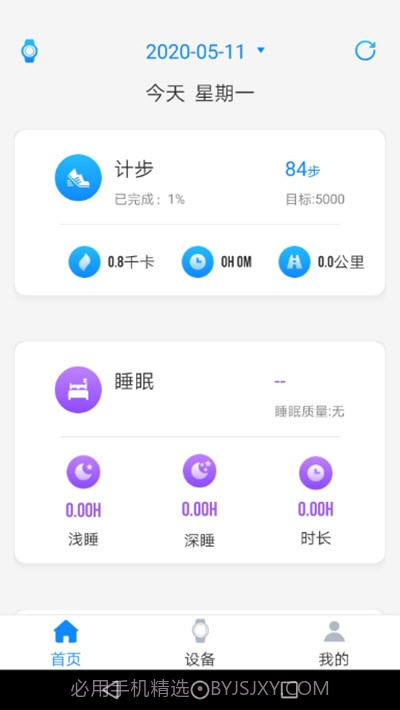 RDFit智能手环设备（RDFit）V1.8.13截图