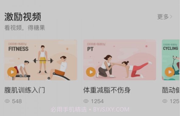享链健身v1.20截图