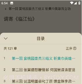 趣笔阅读v1.0.19截图