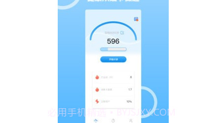 悦动计步v1.0.20截图