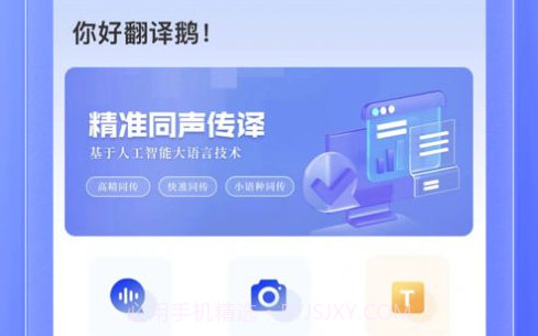 翻译鹅语言翻译v1.18截图