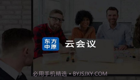 东方中原云会议v3.39.4.21截图