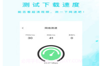 网速测试管家v1.0.21截图