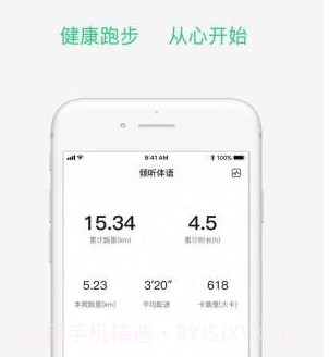 倾听跑v3.2.23截图
