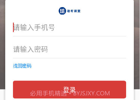 培考课堂v1.0.20截图