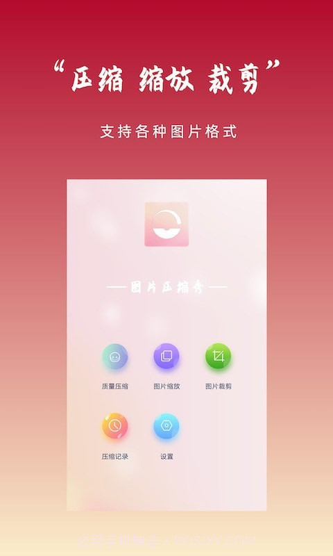 YS图片压缩1.1.10截图