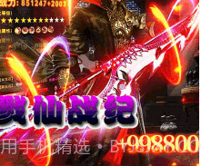 戮仙战纪送vip3版 V6.3 v1.15截图