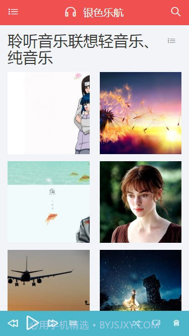 银色乐航v1.8截图